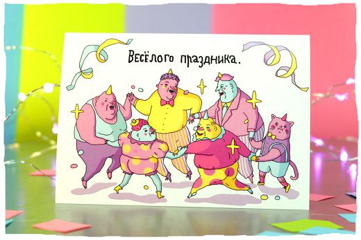 Открытка Веселого праздника ШКЯ