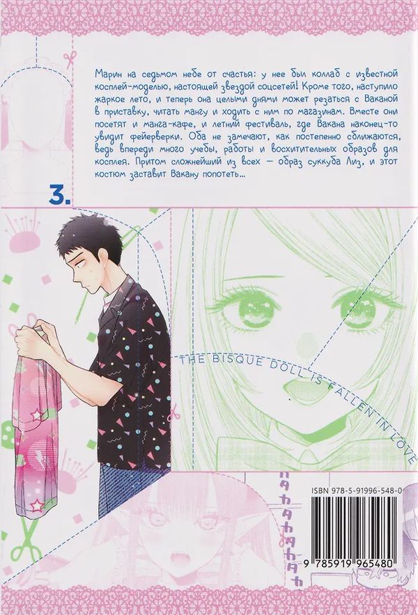 Эта кукла влюбилась. Том 3 (манга) изображение 2