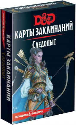 Настольная игра Dungeons & Dragons. Карты заклинаний. Следопыт