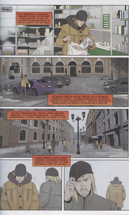 Чумной доктор. Том 3. На руинах изображение 4