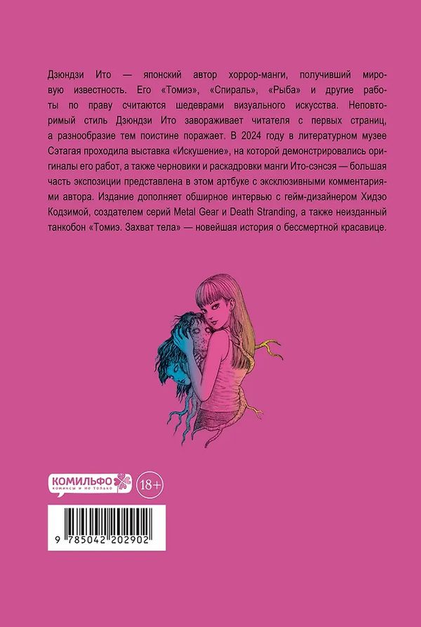 Артбук Дзюндзи Ито. Искушение 18+ изображение 2