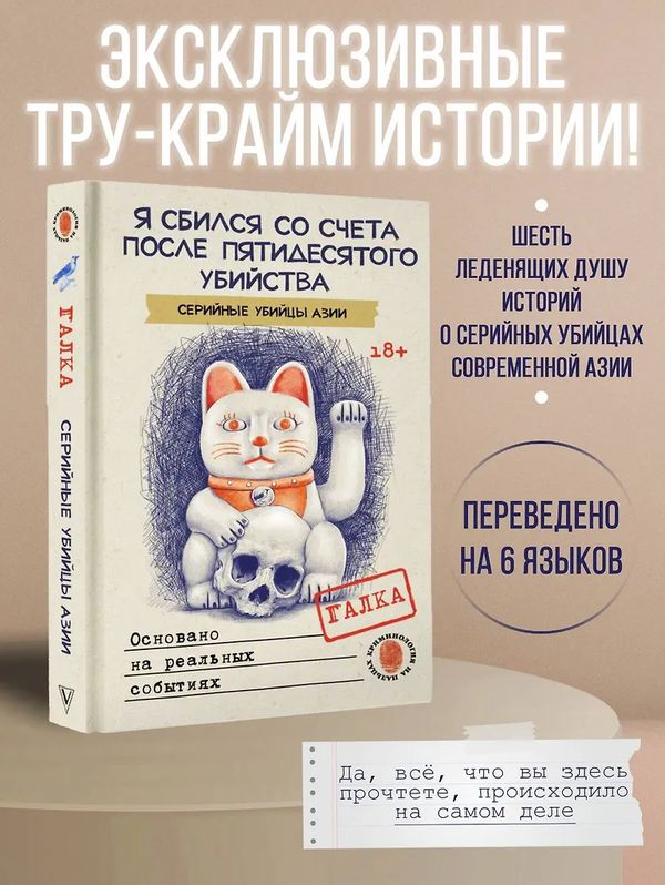 Я сбился со счета после пятидесятого убийства. Серийные убийцы Азии. 18+ изображение 2
