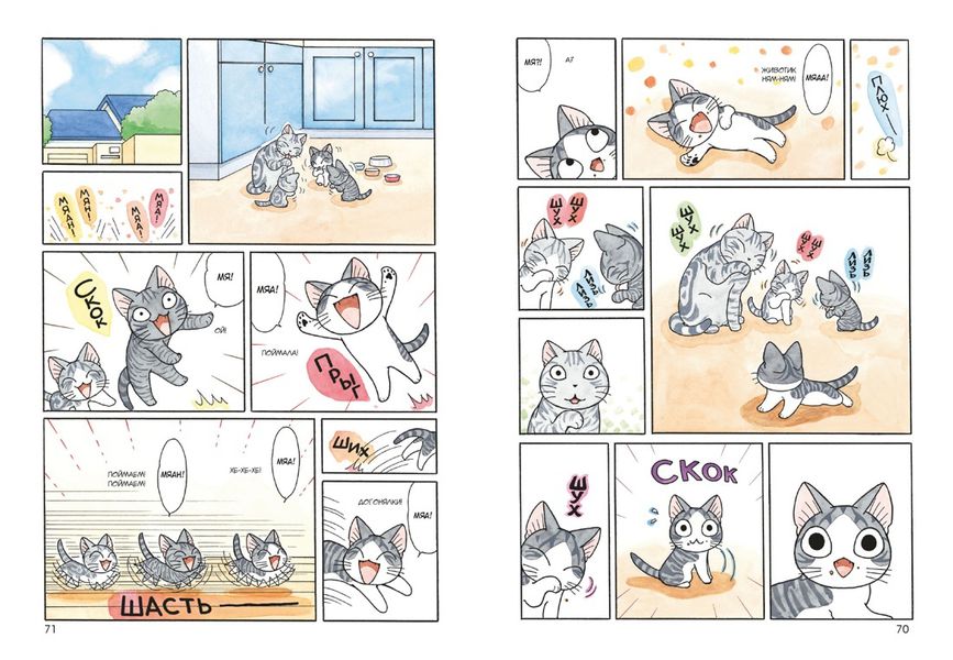 Милый дом Чи. Книга 12 изображение 3