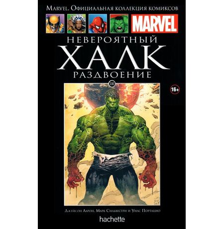 Коллекция Marvel №110. Невероятный Халк. Раздвоение