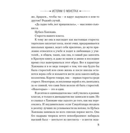 Истории о монстрах. Том 1 (Ранобэ) изображение 4