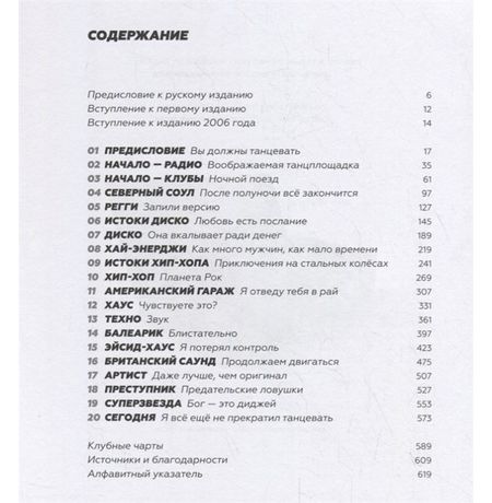 История Диджеев изображение 2