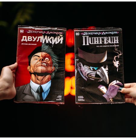 Психушка Джокера. Двуликий. Дважды Двуликий! изображение 2