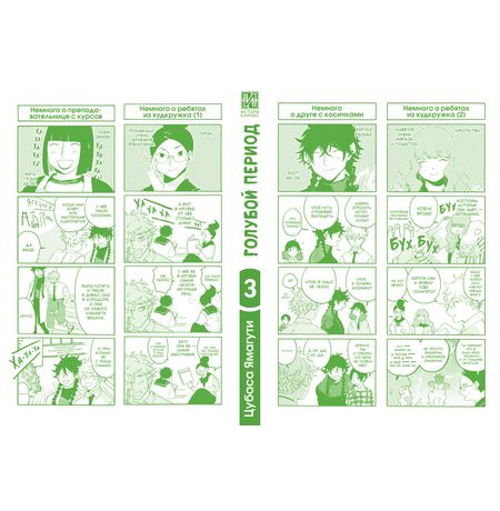 Голубой период. Том 3 изображение 2