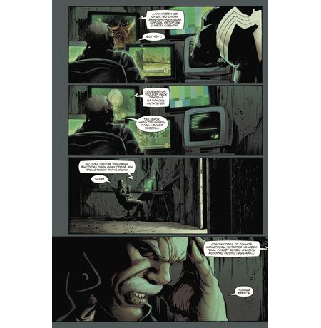 Веном Донни Кейтса. Полное собрание. Том 1 изображение 5