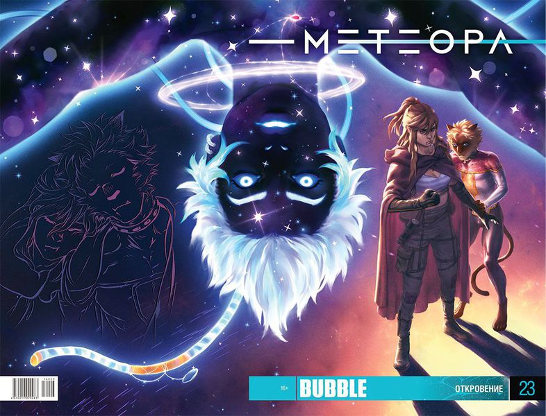 Метеора №23