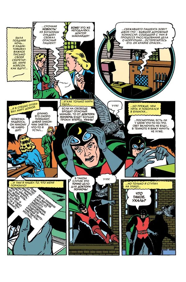 All-star Comics # 8. Первое появление Чудо-женщины изображение 2