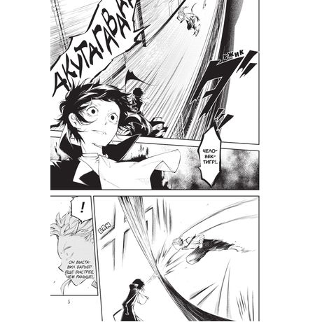 Проза бродячих псов. Том 5 изображение 3