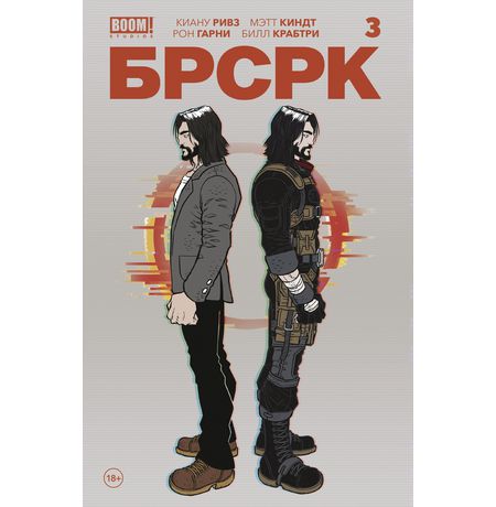 БРСРК Киану Ривза №3