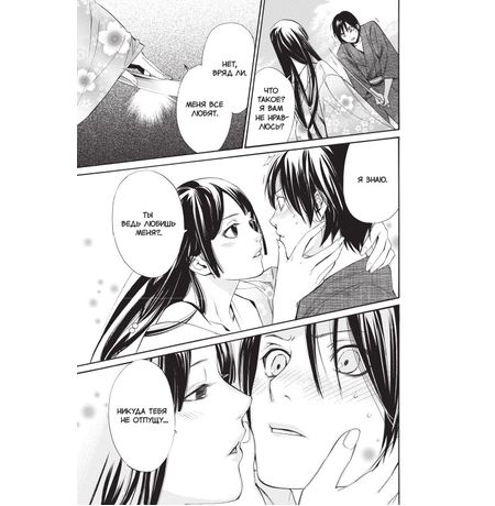 Бездомный бог. Том 9 изображение 5