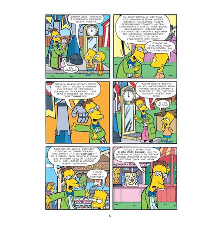 Симпсоны. Антология. Том 1 изображение 4