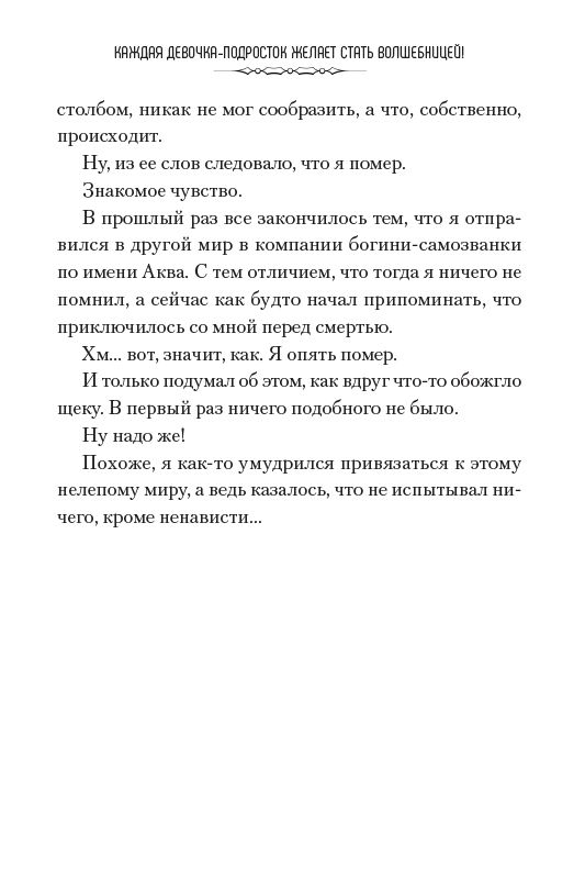 Да благословят боги этот прекрасный мир! Ранобе. Том 2 изображение 4