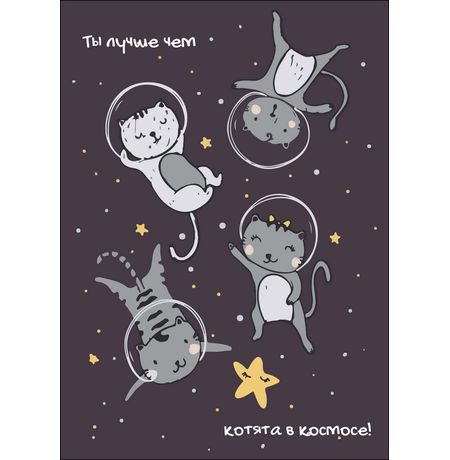 Открытка Котята в космосе изображение 2