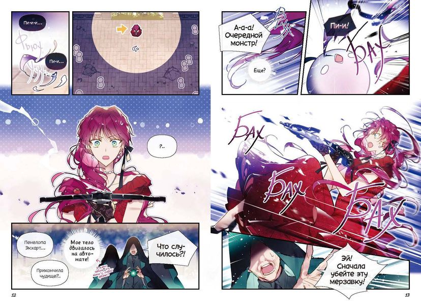 Единственный конец злодейки — Смерть. Том 4 изображение 3