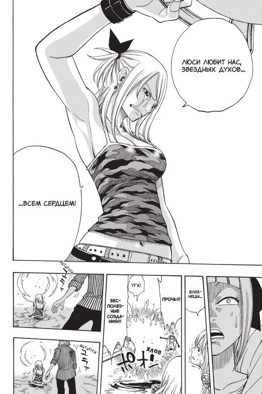 Хвост Феи. Том 18 изображение 4