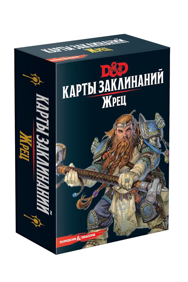 Настольная игра Dungeons & Dragons. Карты заклинаний. Жрец