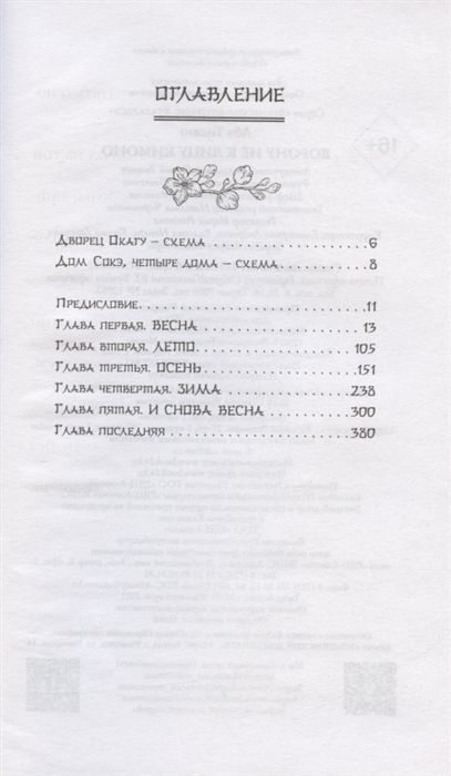 Ворону не к лицу кимоно изображение 2
