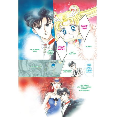 Sailor Moon. Том 3 изображение 2