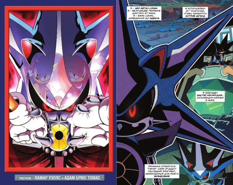 Sonic. Битва за Остров Ангела. Комикс. Выпуск 3 изображение 2