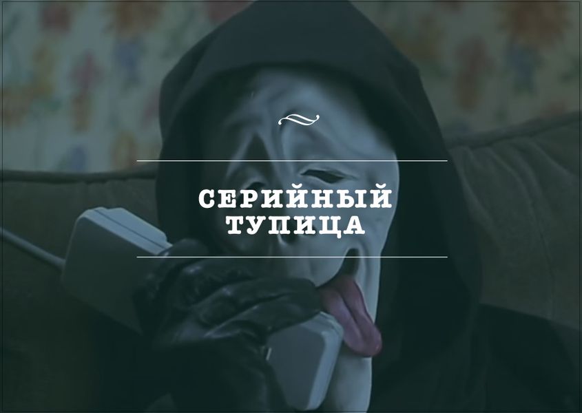 Открытка Тупица