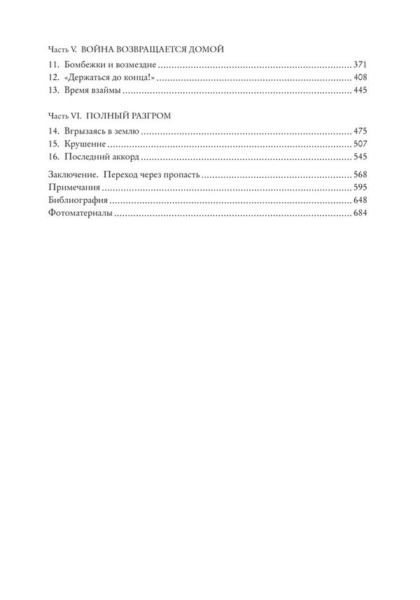Мобилизованная нация. Германия 1939–1945 изображение 3