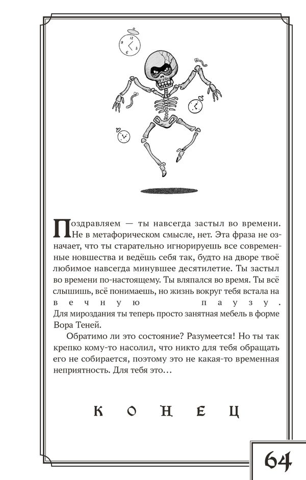 Теперь ты - Вор Теней. Книга- игра изображение 5