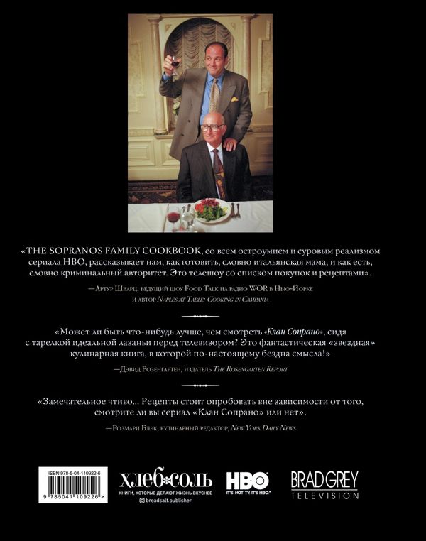 Кулинарная книга клана Сопрано (The Sopranos Family Cookbook) изображение 7
