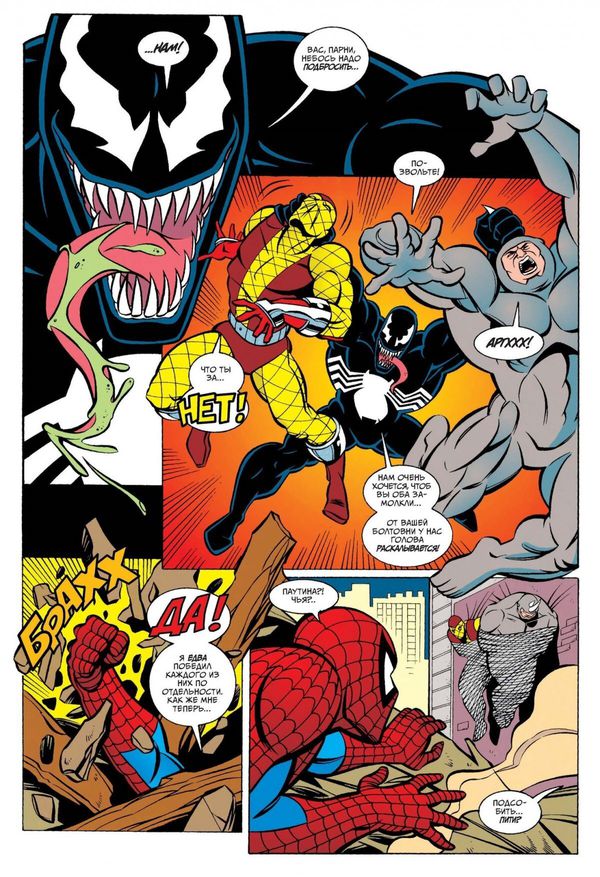 Человек-Паук 1994: Классические истории изображение 4