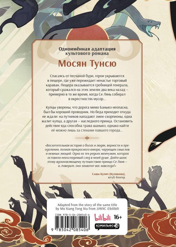 Благословение небожителей. Том 4. Дунхуа изображение 5