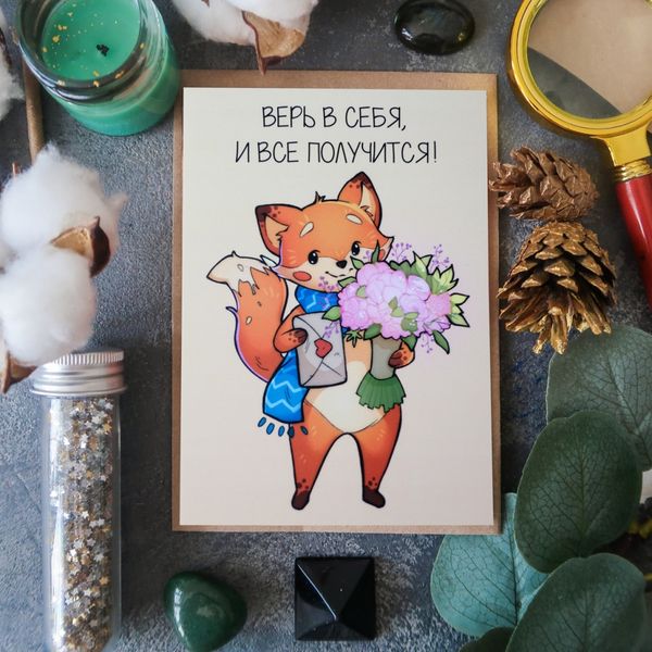 Открытка Верь в себя 15х10,5 см