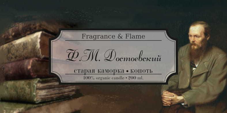 Свеча Достоевский, ароматическая, 100 мл изображение 3