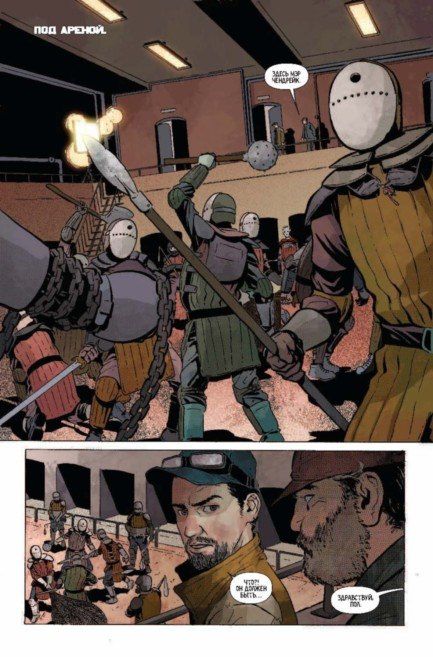 Империя Мертвых. Второй акт изображение 3