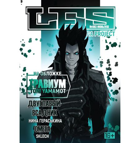 LFS Manga Project №3