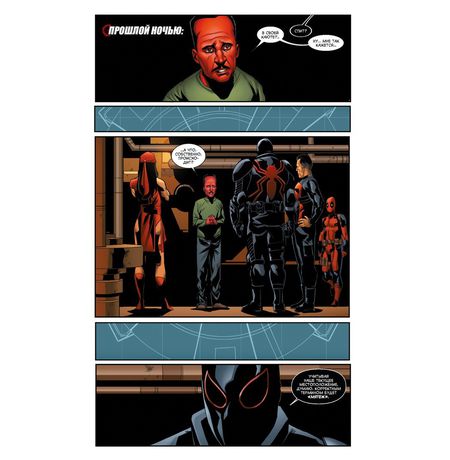 Громовержцы. Том 2. Красная угроза изображение 6