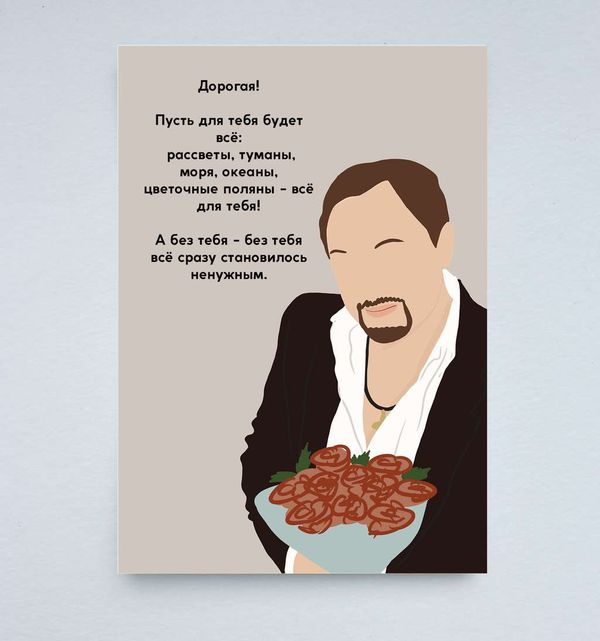 Открытка Всё для тебя Стас Михайлов manylovestore