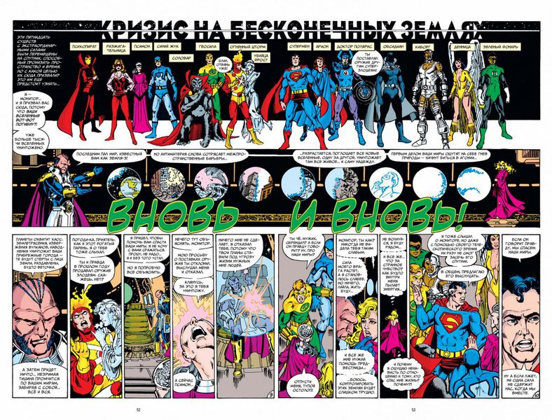 Кризис на бесконечных Землях. Абсолютное издание изображение 2