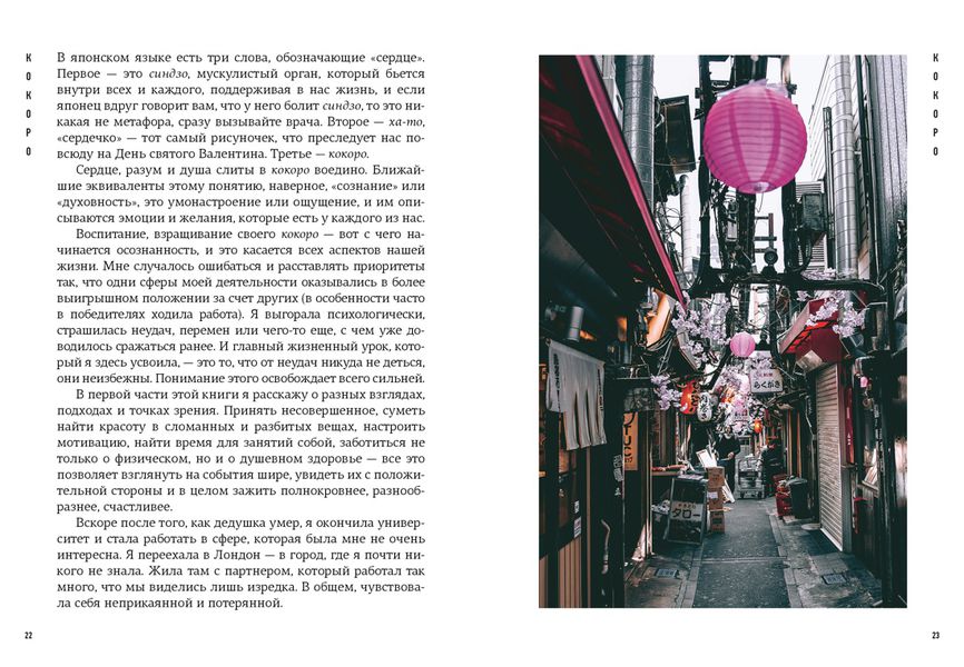Японизм. Маленькая книга японской жизненной мудрости изображение 3