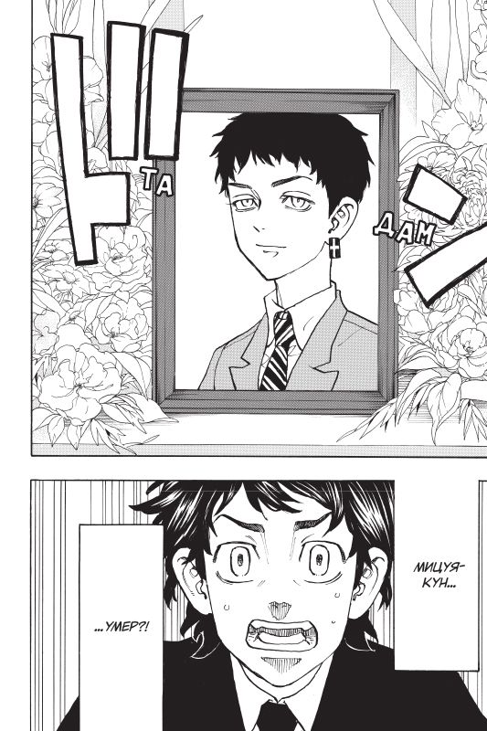 Токийские мстители. Том 7 изображение 5