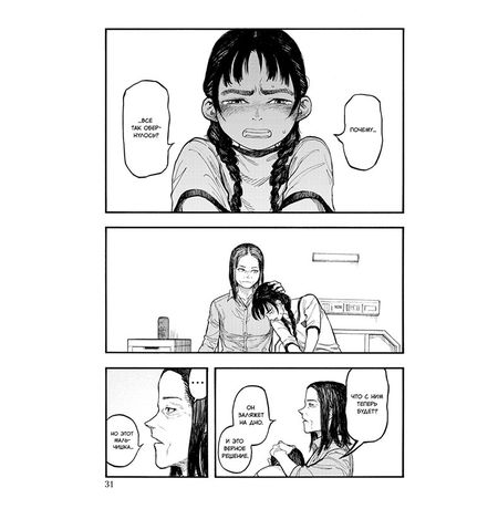 Нелюдь. Том 10 изображение 3