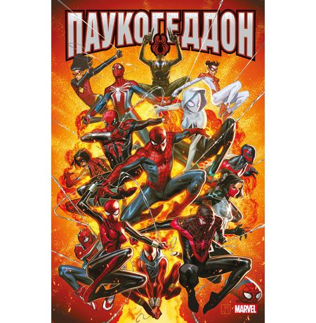 Паукогеддон