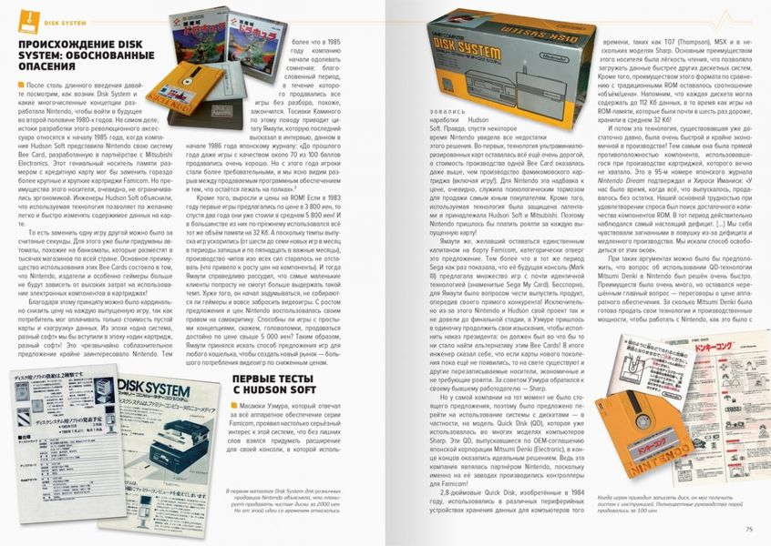История Nintendo. Книга 3. Famicom изображение 5