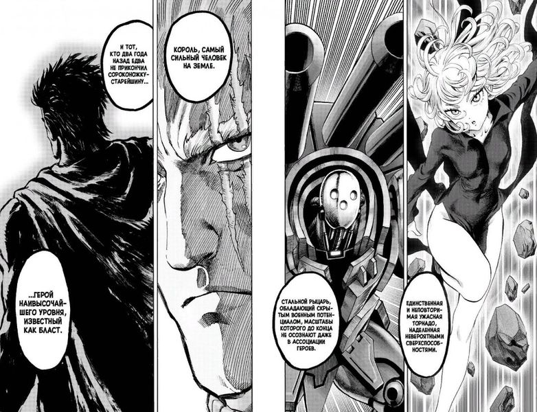 One-Punch Man. Том 9 изображение 4