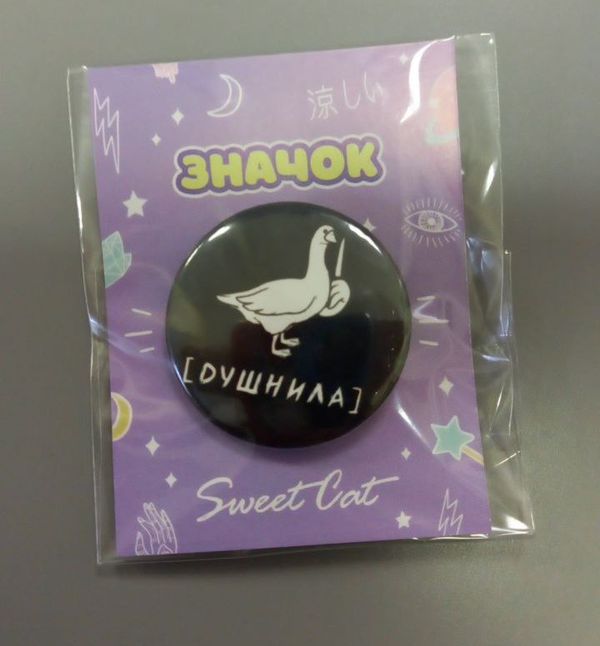 Значок Душнила