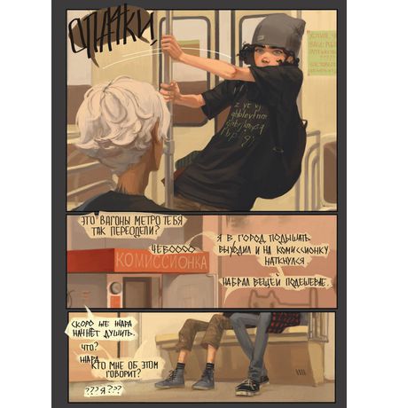 Дешево и Сердито. Том 2. Выход к электропоездам изображение 3