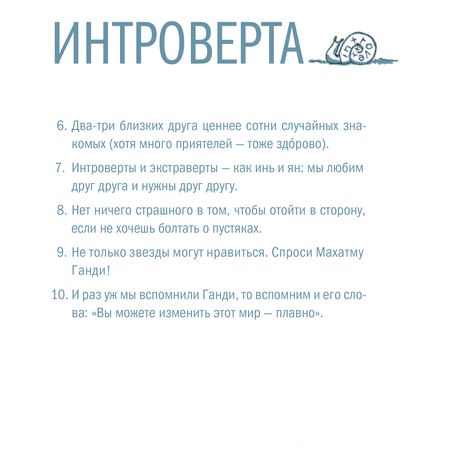 Тайная сила. Формула успеха подростка-интроверта изображение 5