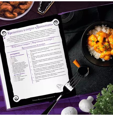 Жуткая книга рецептов Уэнсдэй Аддамс. Неофициальное издание изображение 2